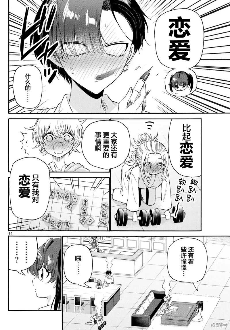 第110话 第14页