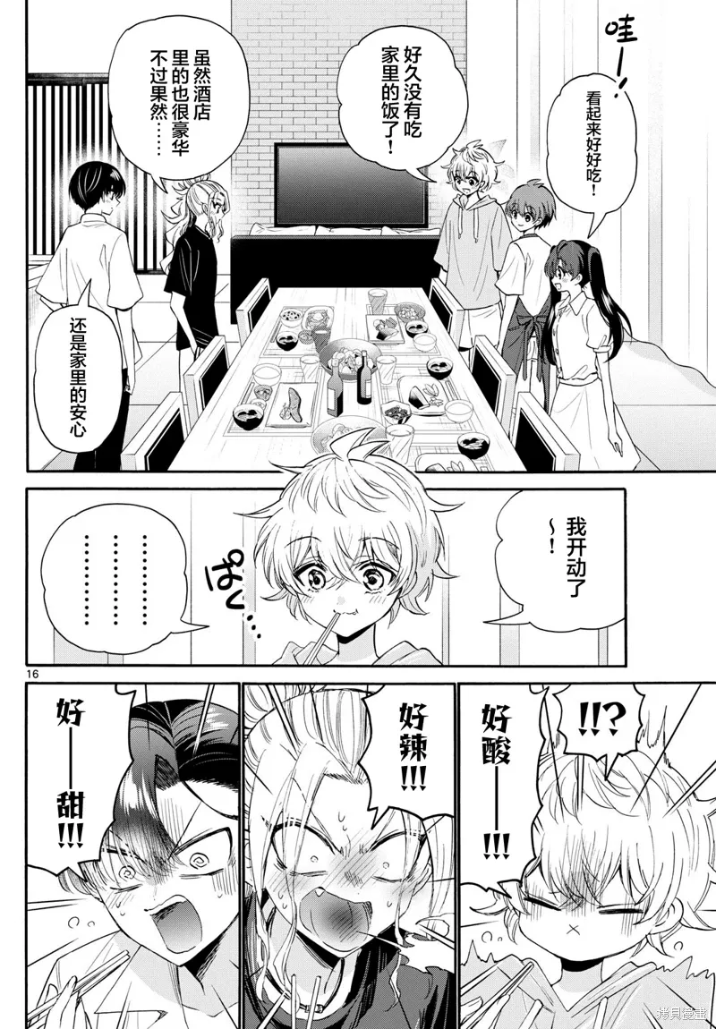 第110话 第16页