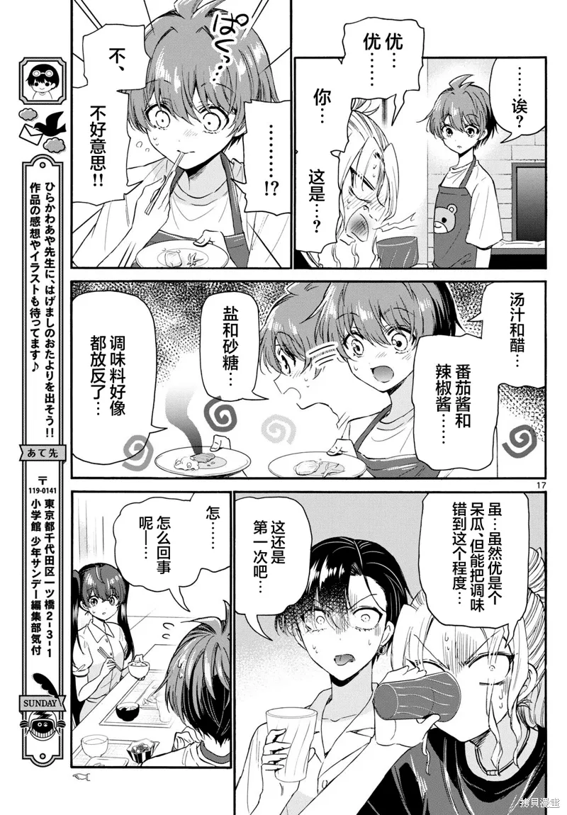 第110话 第17页