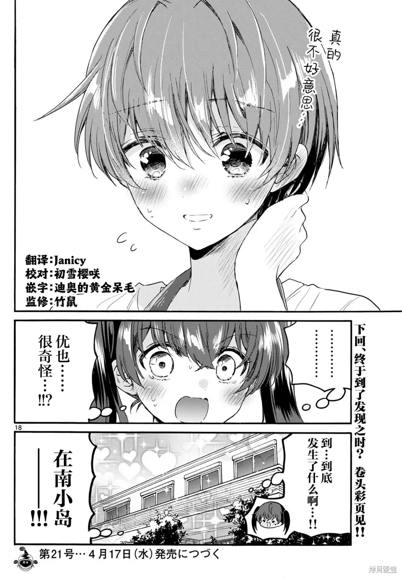 第110话 第18页