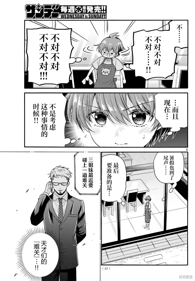 第111话 第4页