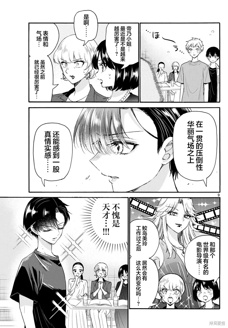 第111话 第8页