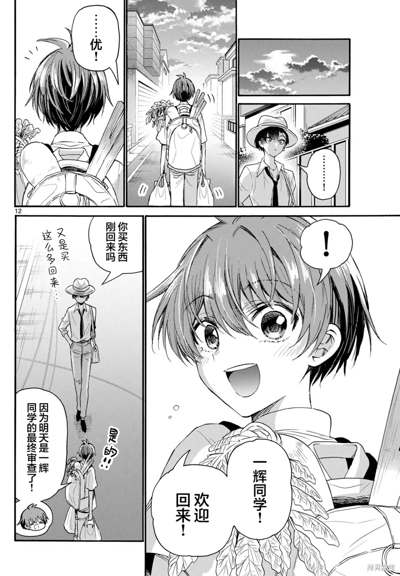第111话 第11页