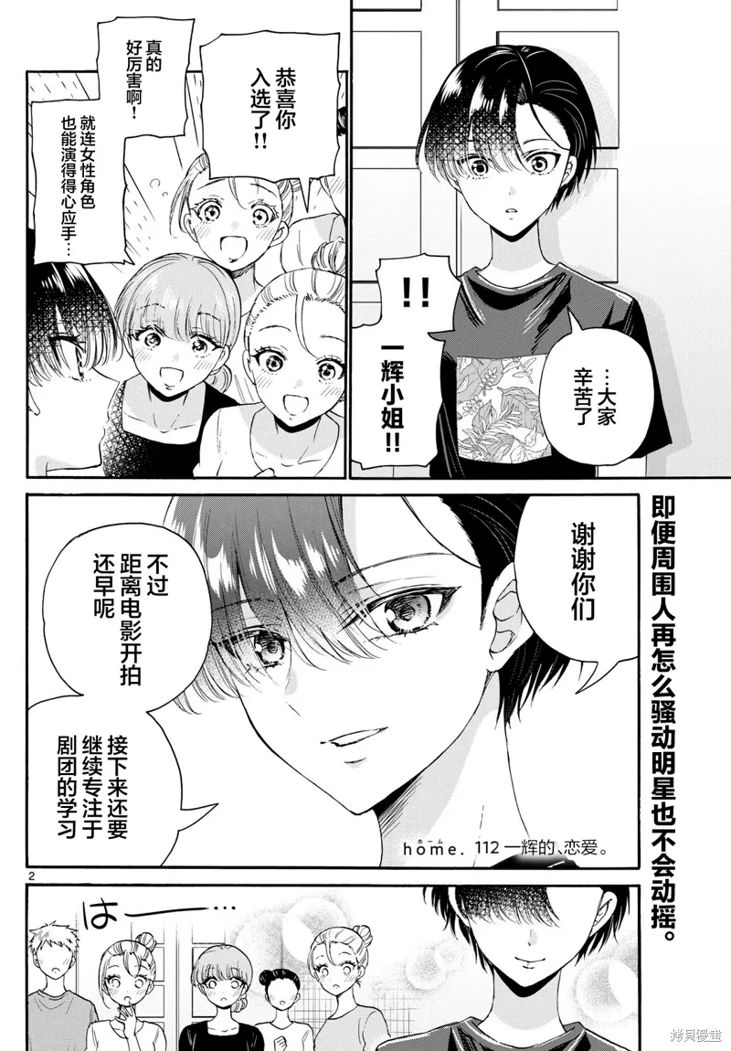 第112话 第2页