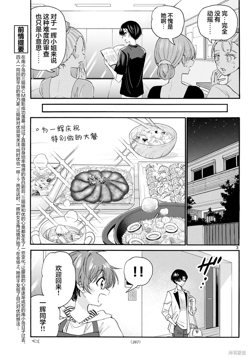 第112话 第3页