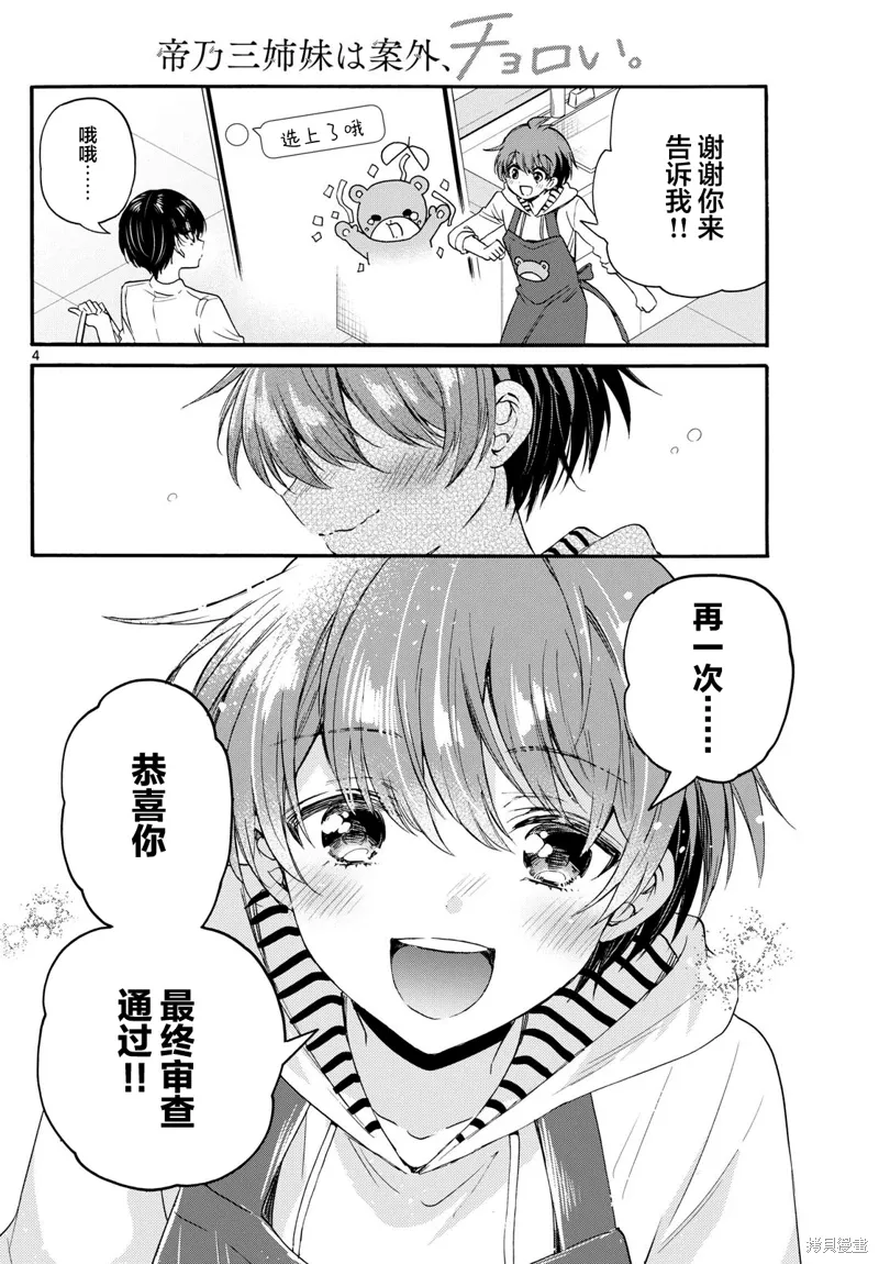 第112话 第4页