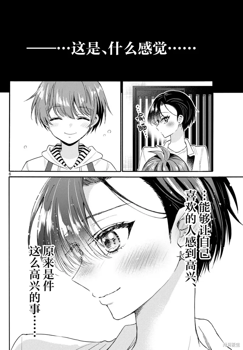 第112话 第6页