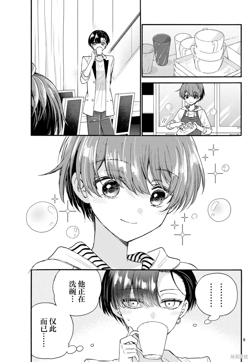 第112话 第9页