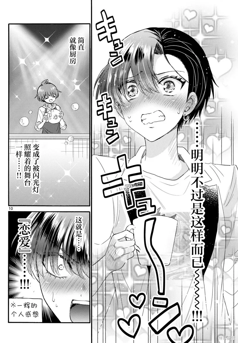 第112话 第10页