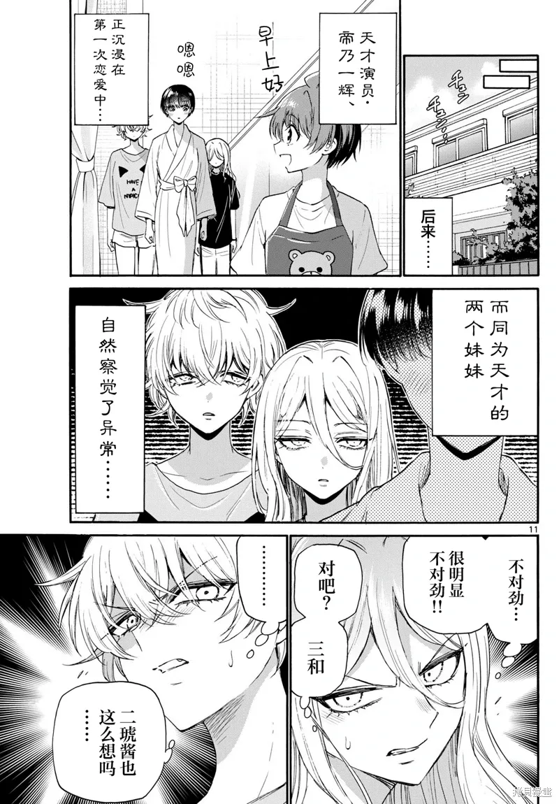 第112话 第11页