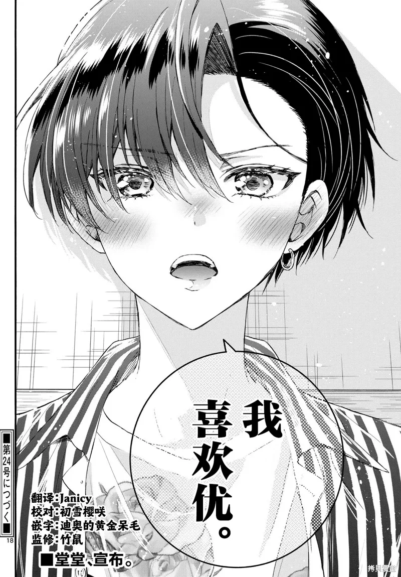 第112话 第18页