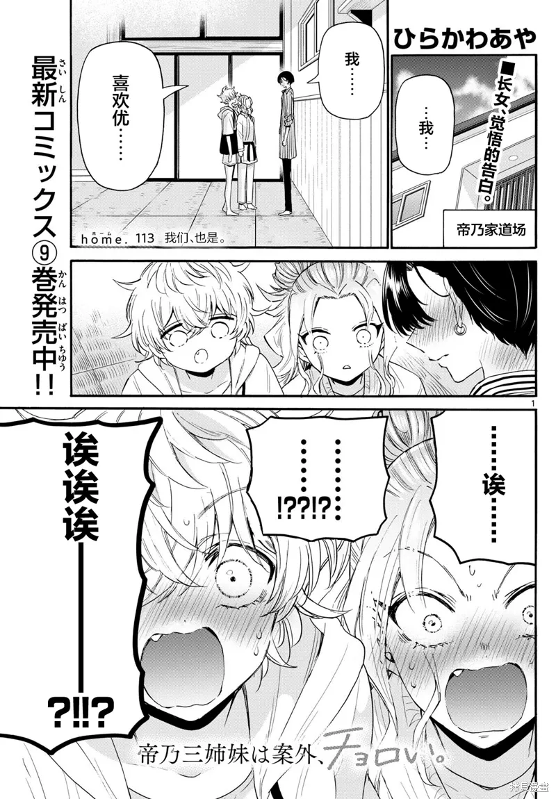 第113话 第1页