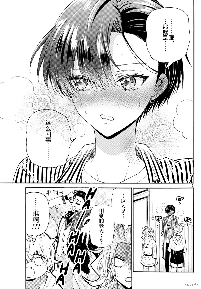 第113话 第3页