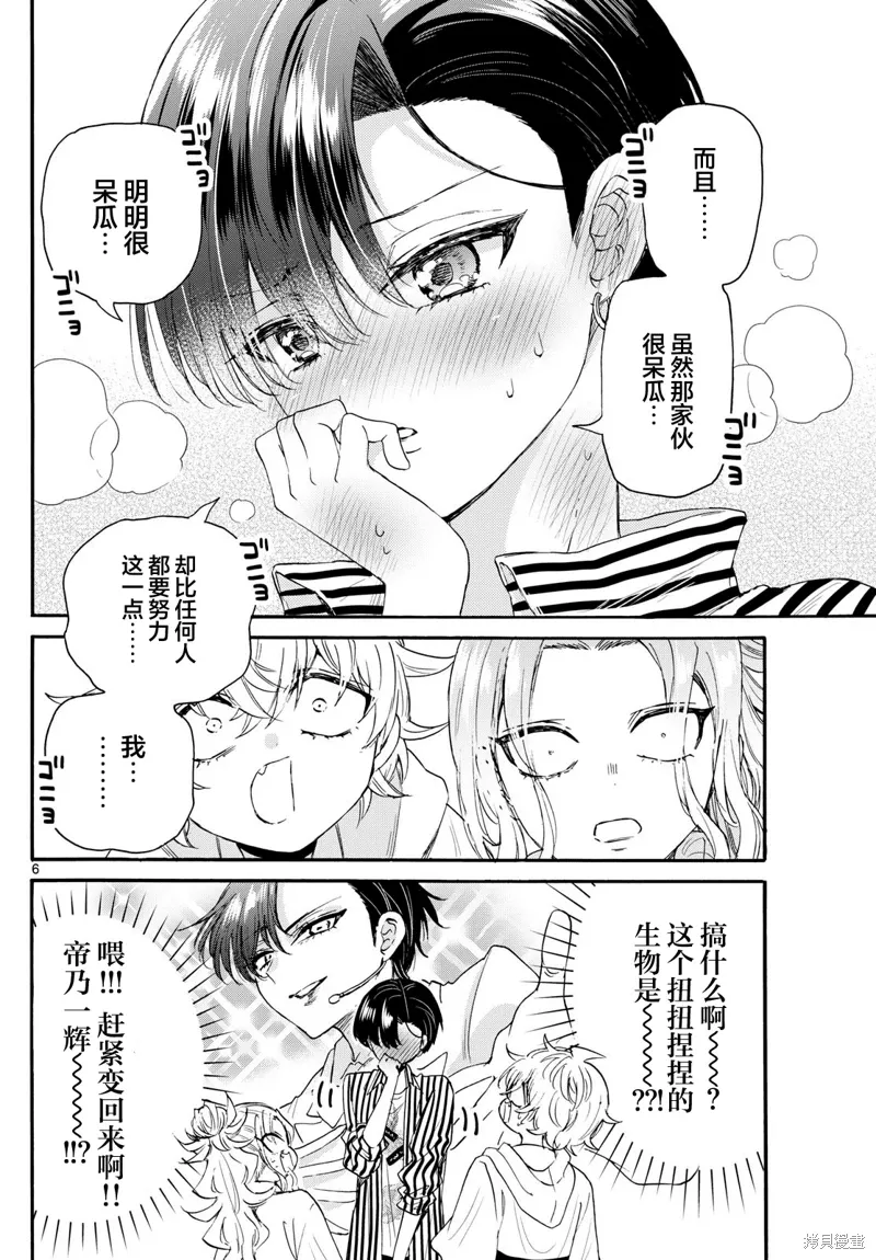 第113话 第6页
