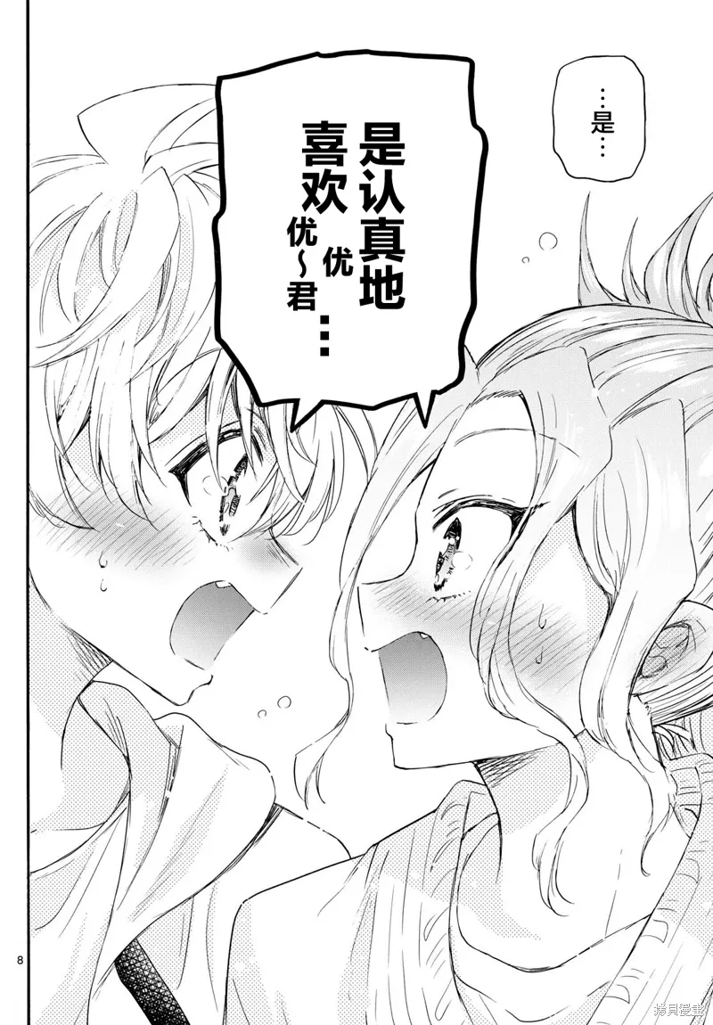 第113话 第8页