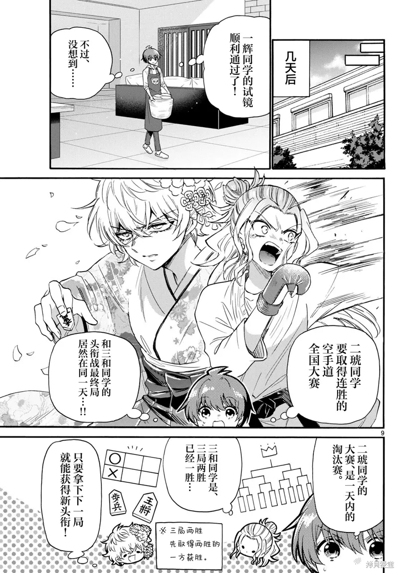 第113话 第9页