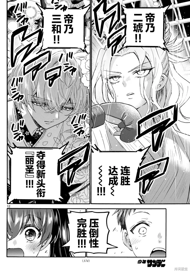 第113话 第12页