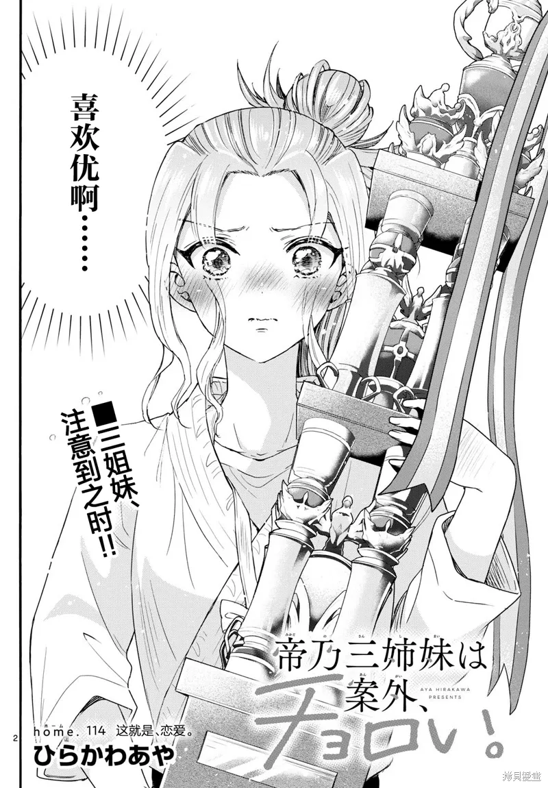 第114话 第2页