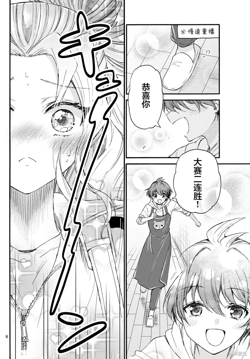 第114话 第8页