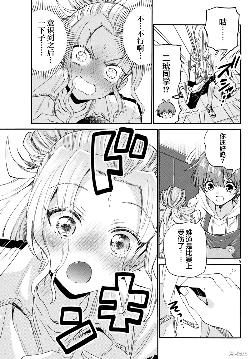 第114话 第9页