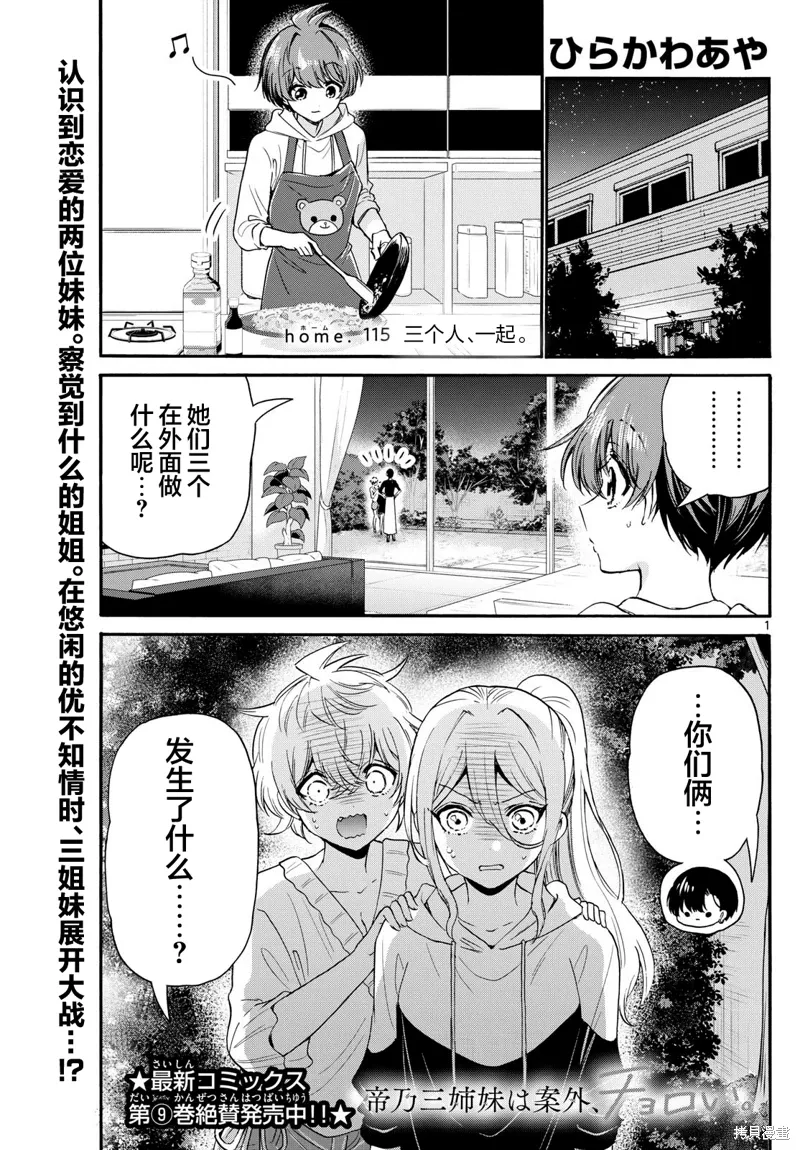 第115话 第1页