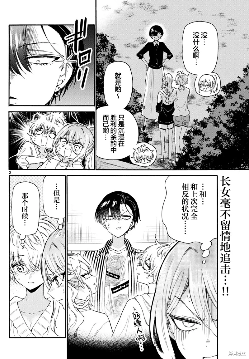 第115话 第2页