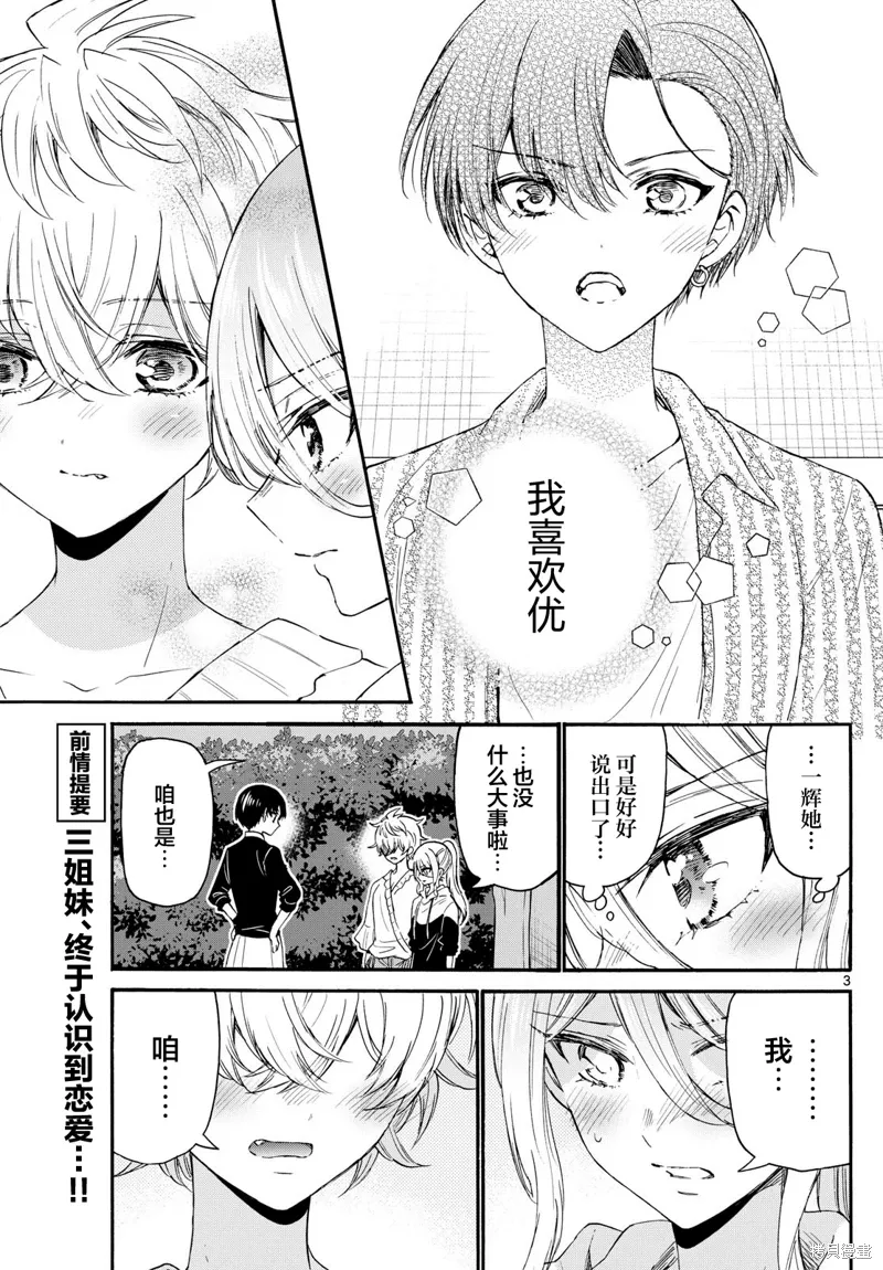 第115话 第3页