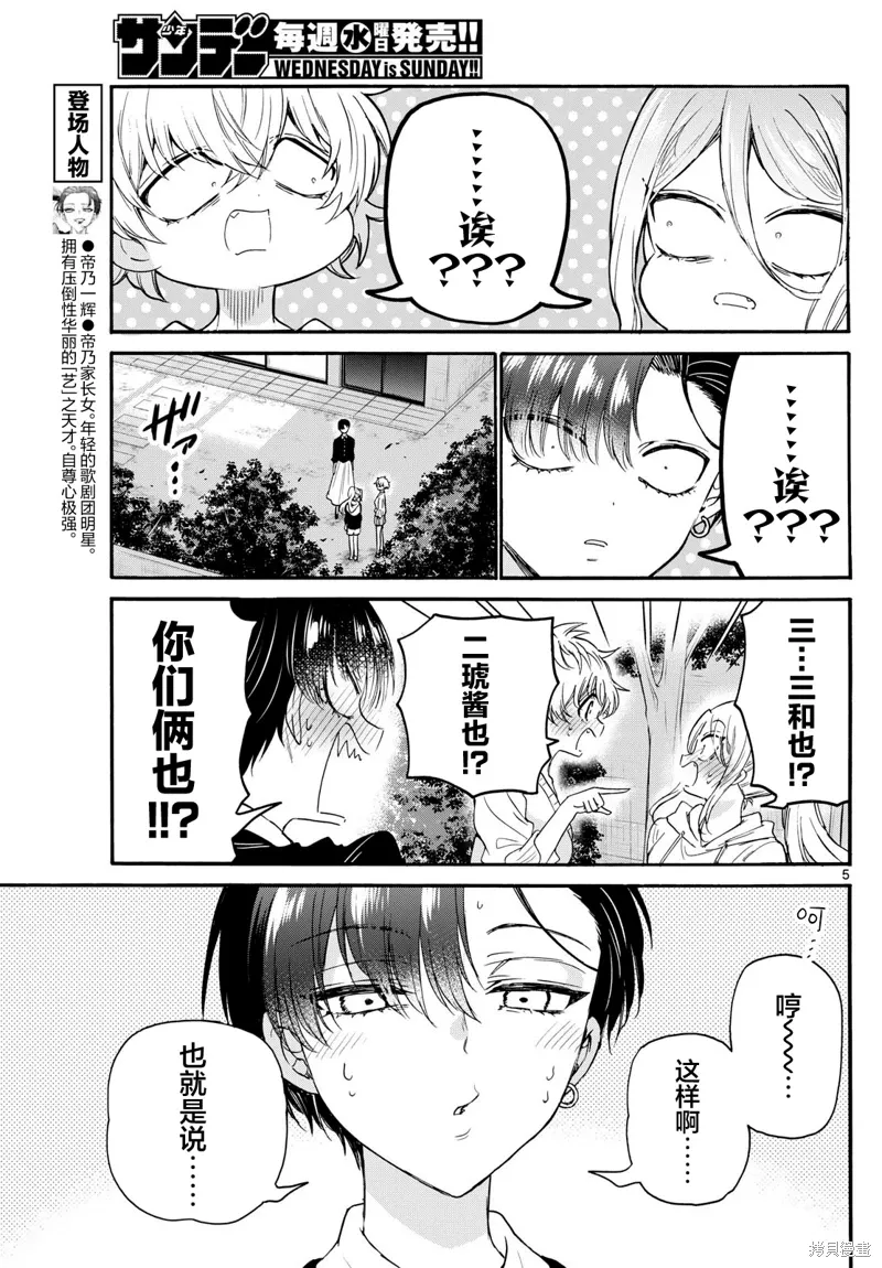 第115话 第5页