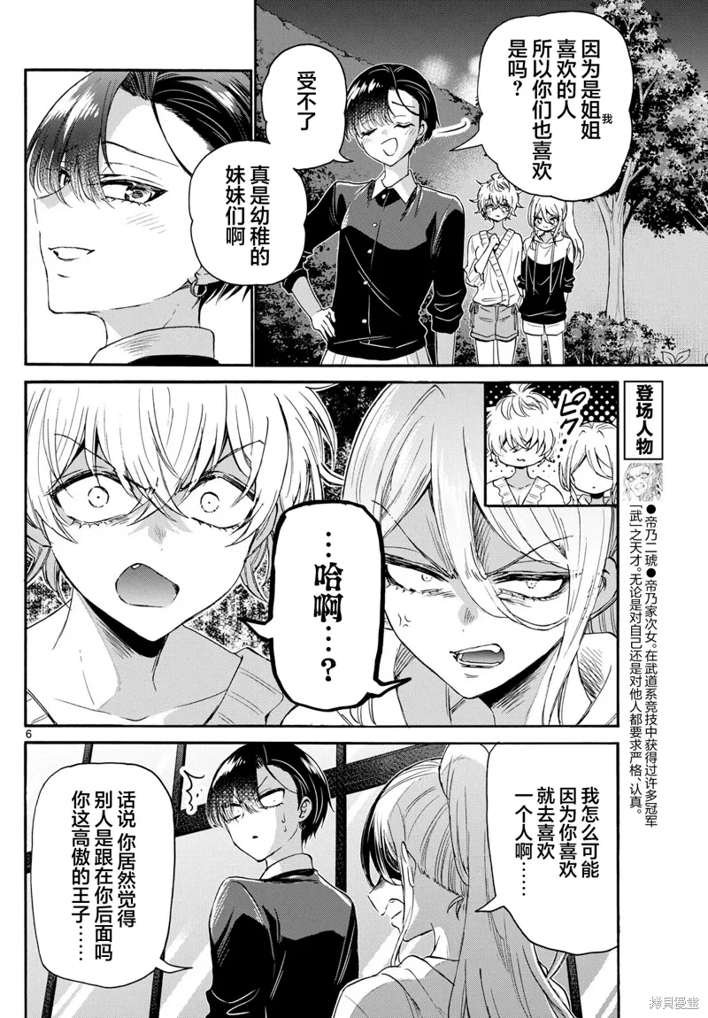 第115话 第6页
