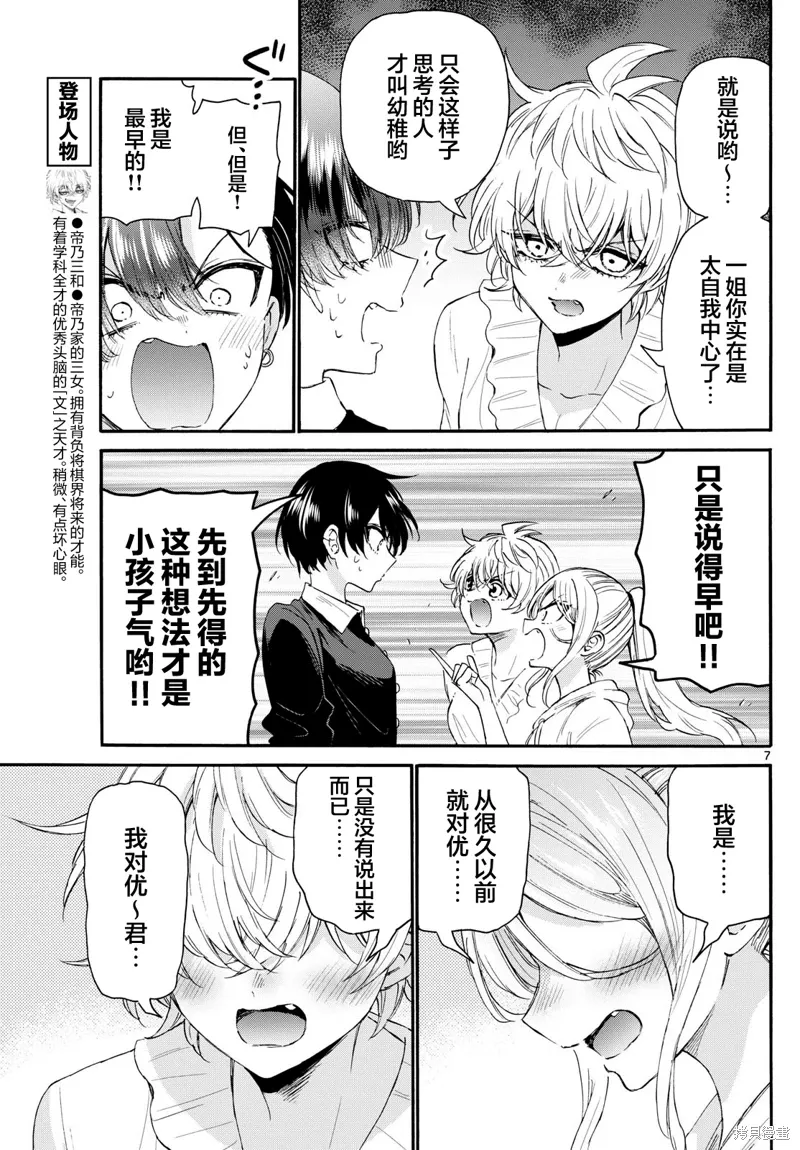 第115话 第7页