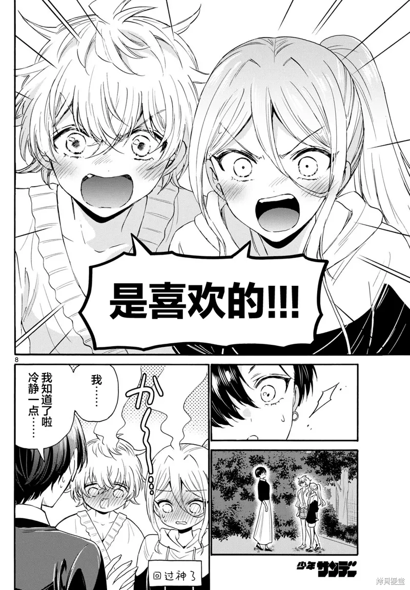 第115话 第8页
