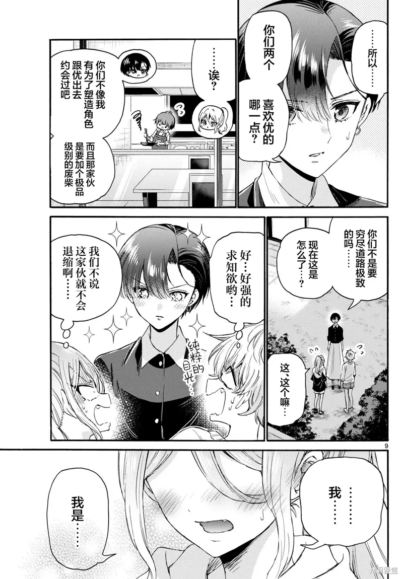 第115话 第9页