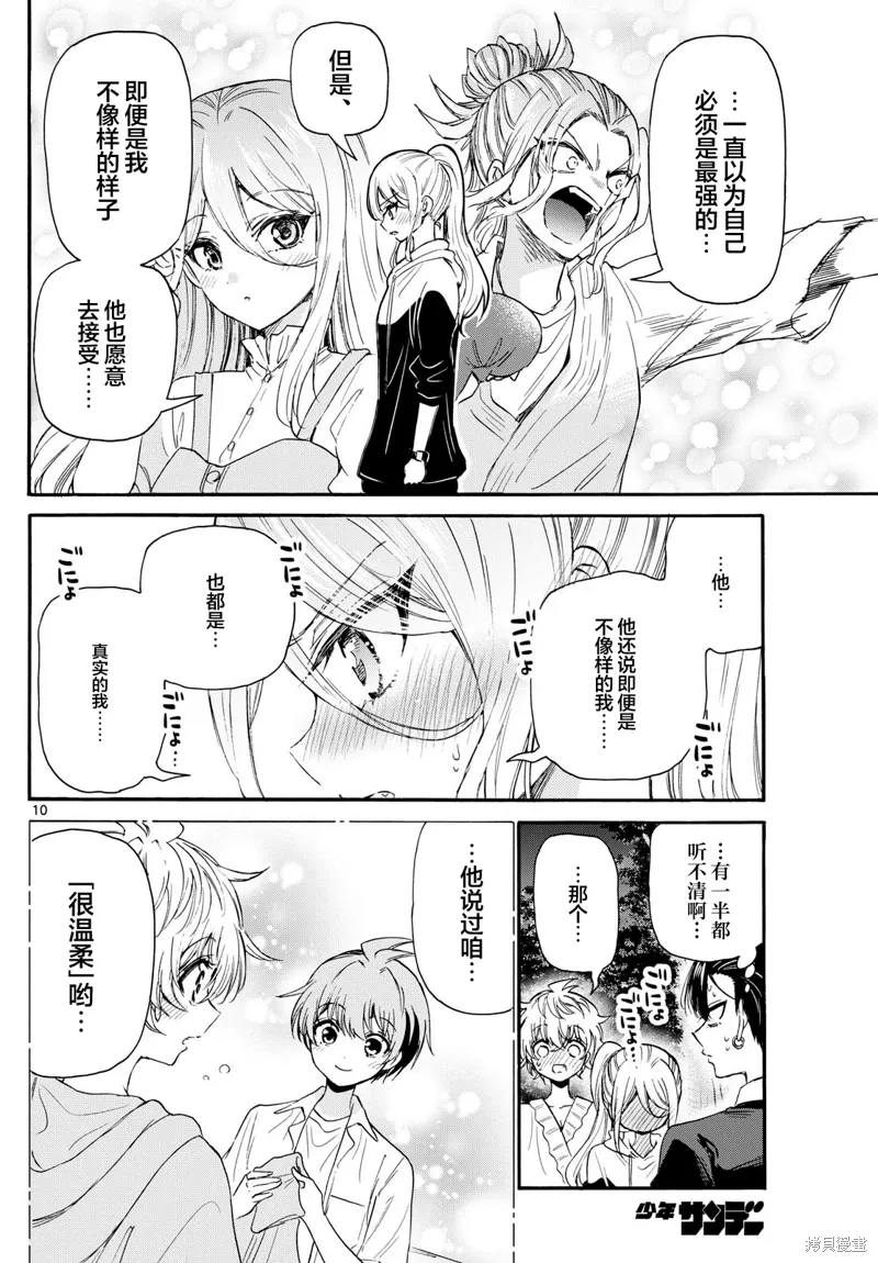 第115话 第10页
