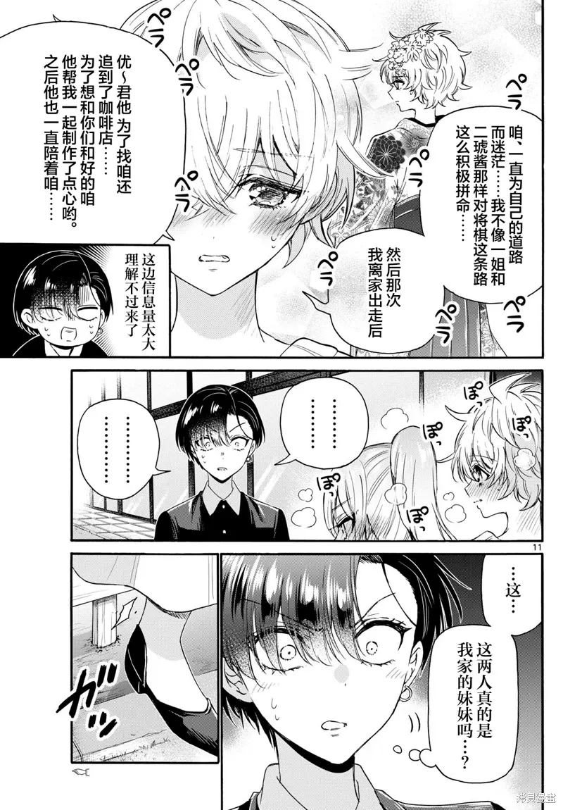 第115话 第11页