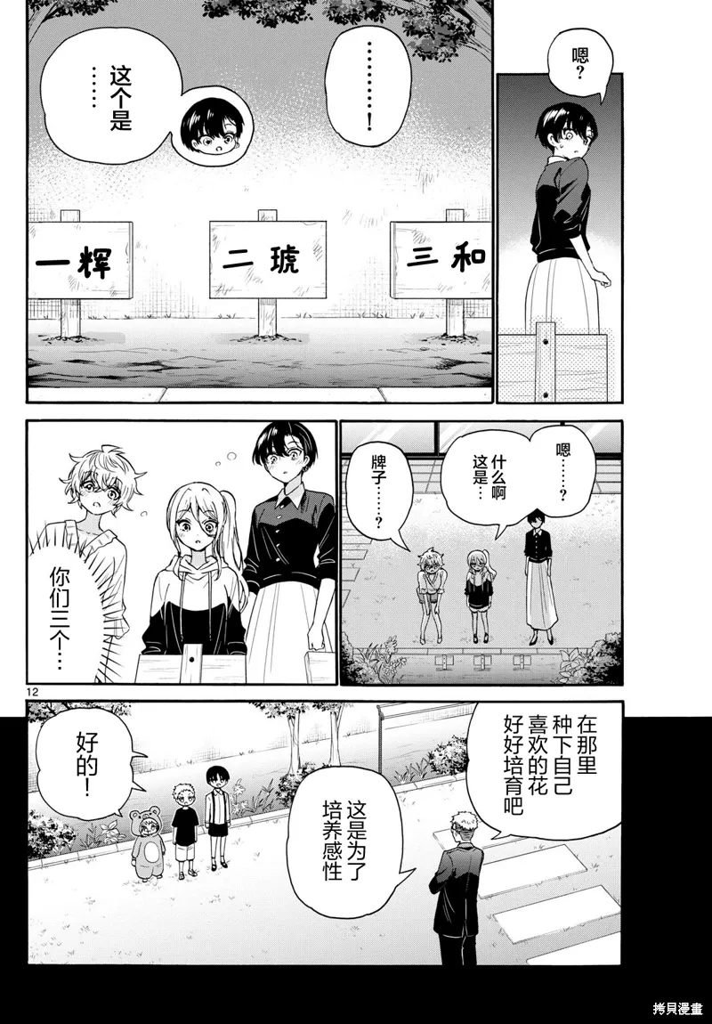 第115话 第12页