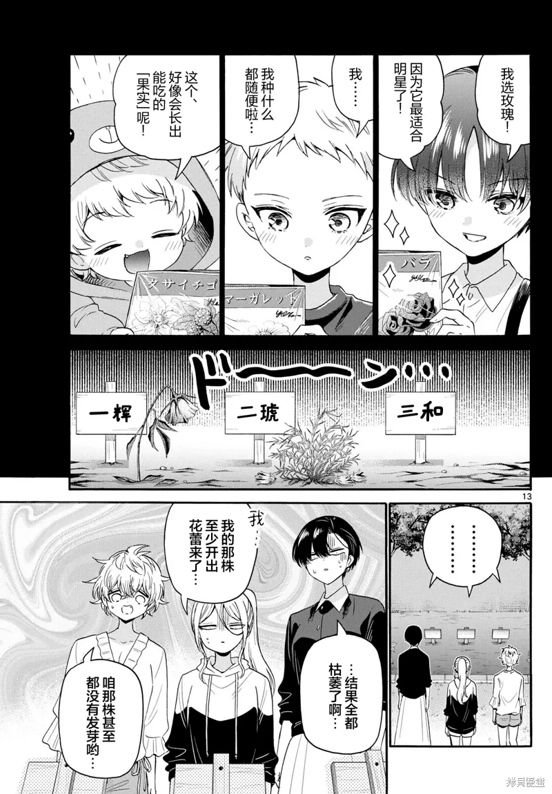 第115话 第13页