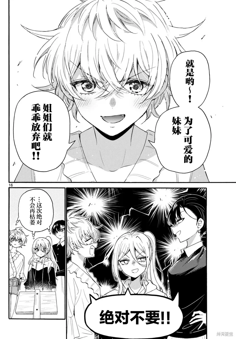 第115话 第16页