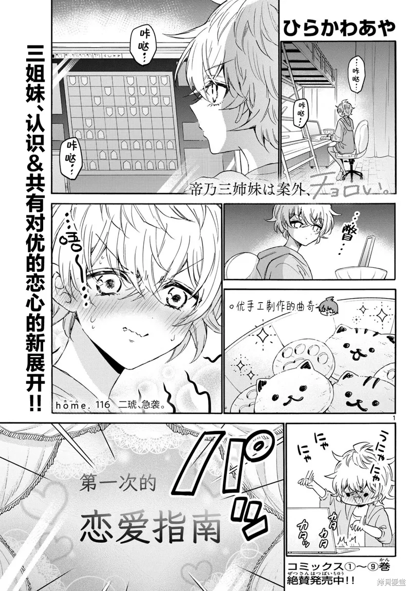 第116话 第1页