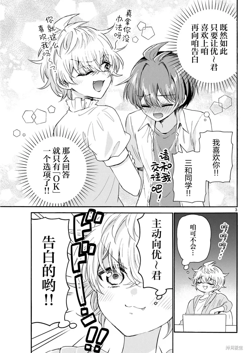 第116话 第3页