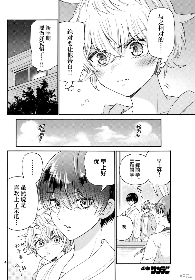 第116话 第4页