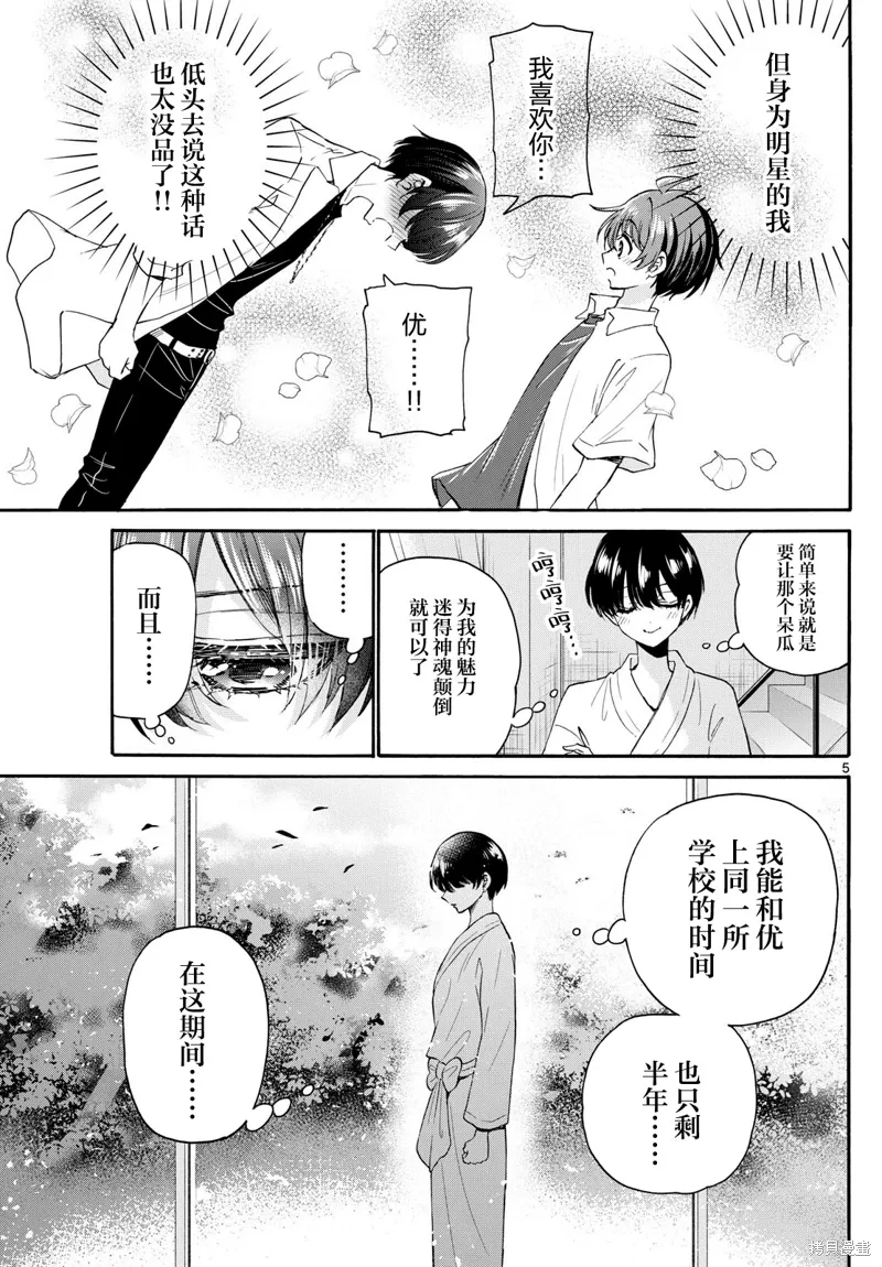 第116话 第5页