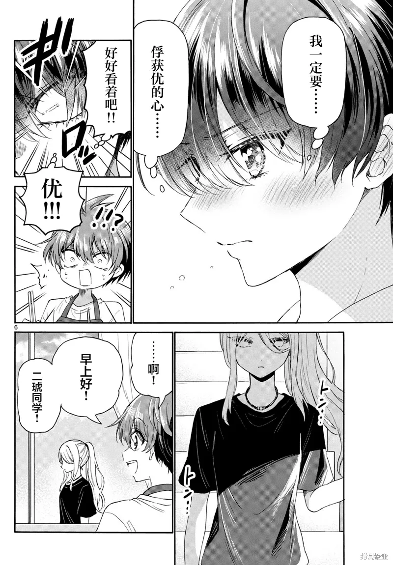 第116话 第6页