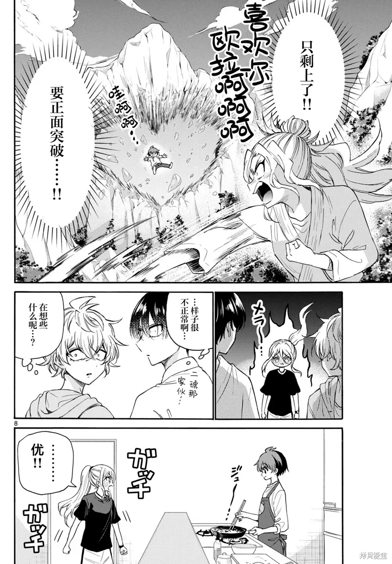 第116话 第8页