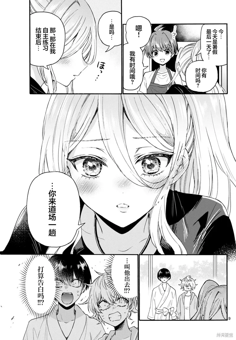 第116话 第9页