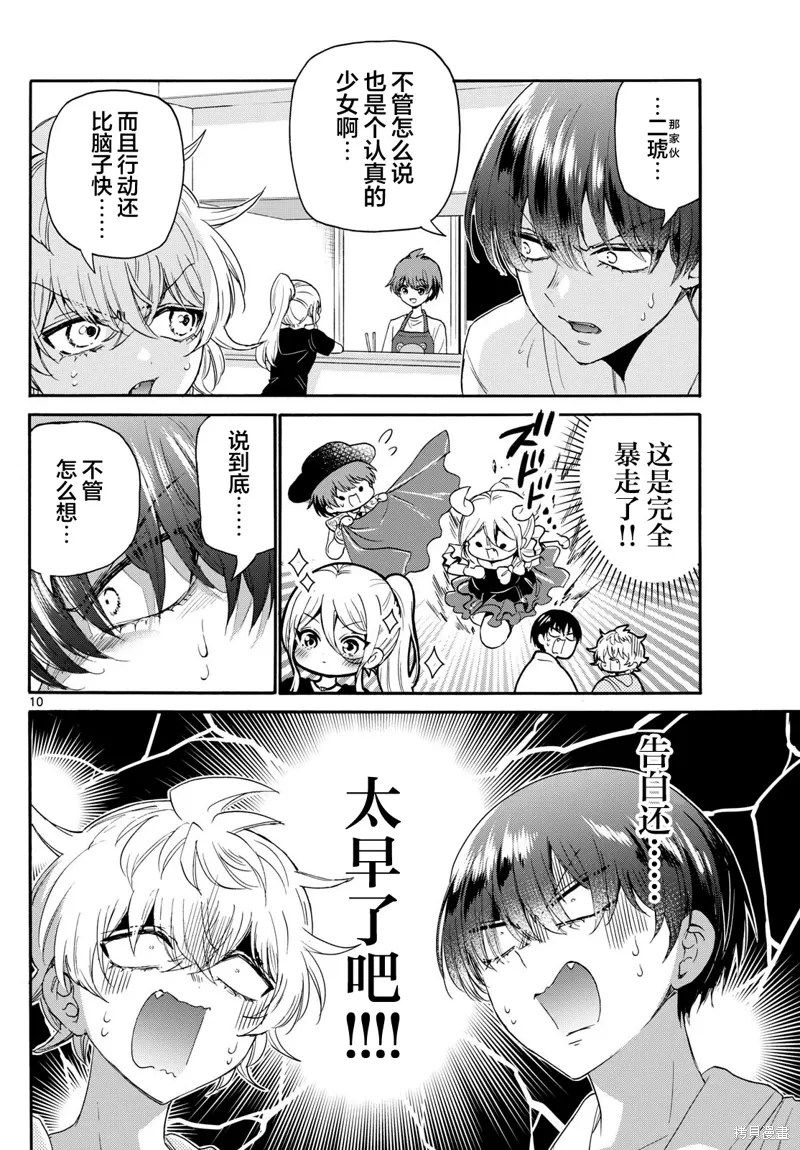 第116话 第10页