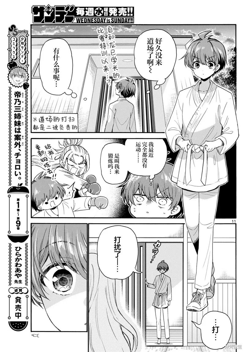 第116话 第11页
