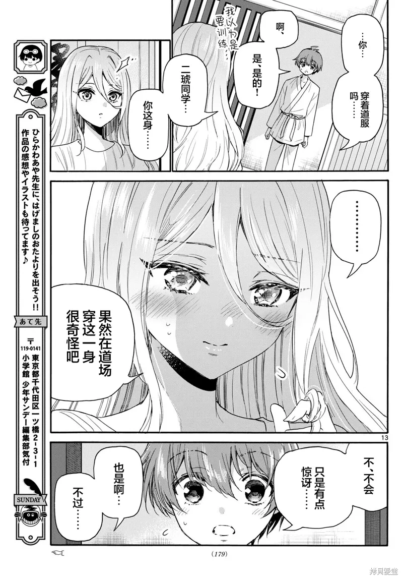 第116话 第13页