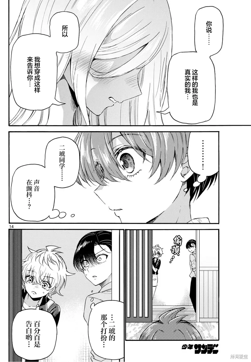 第116话 第14页