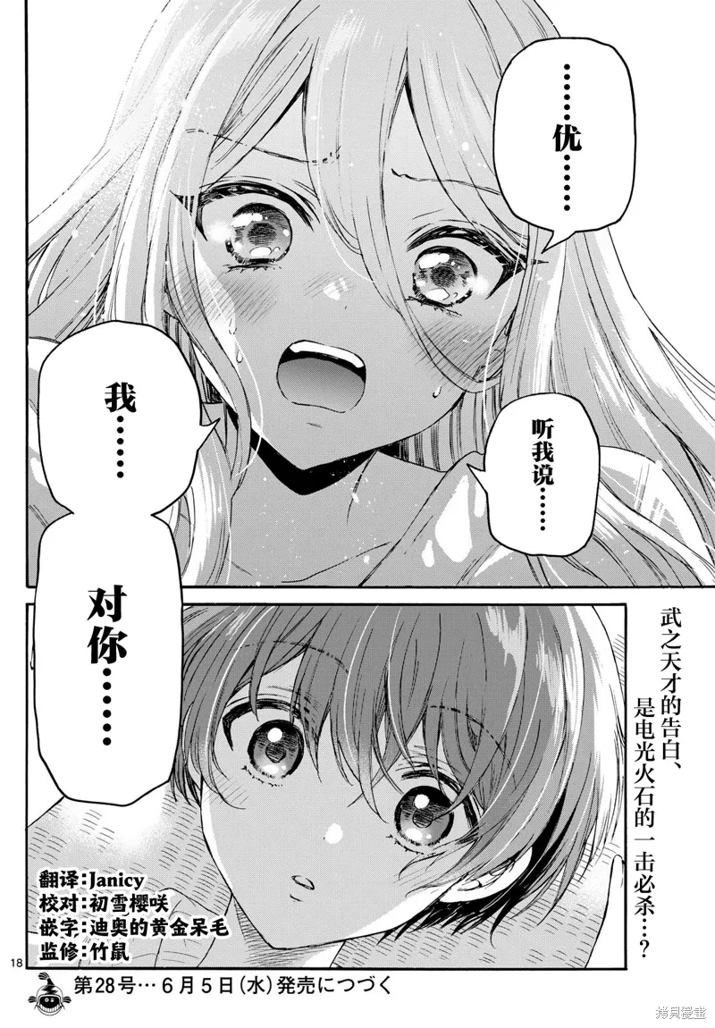 第116话 第17页