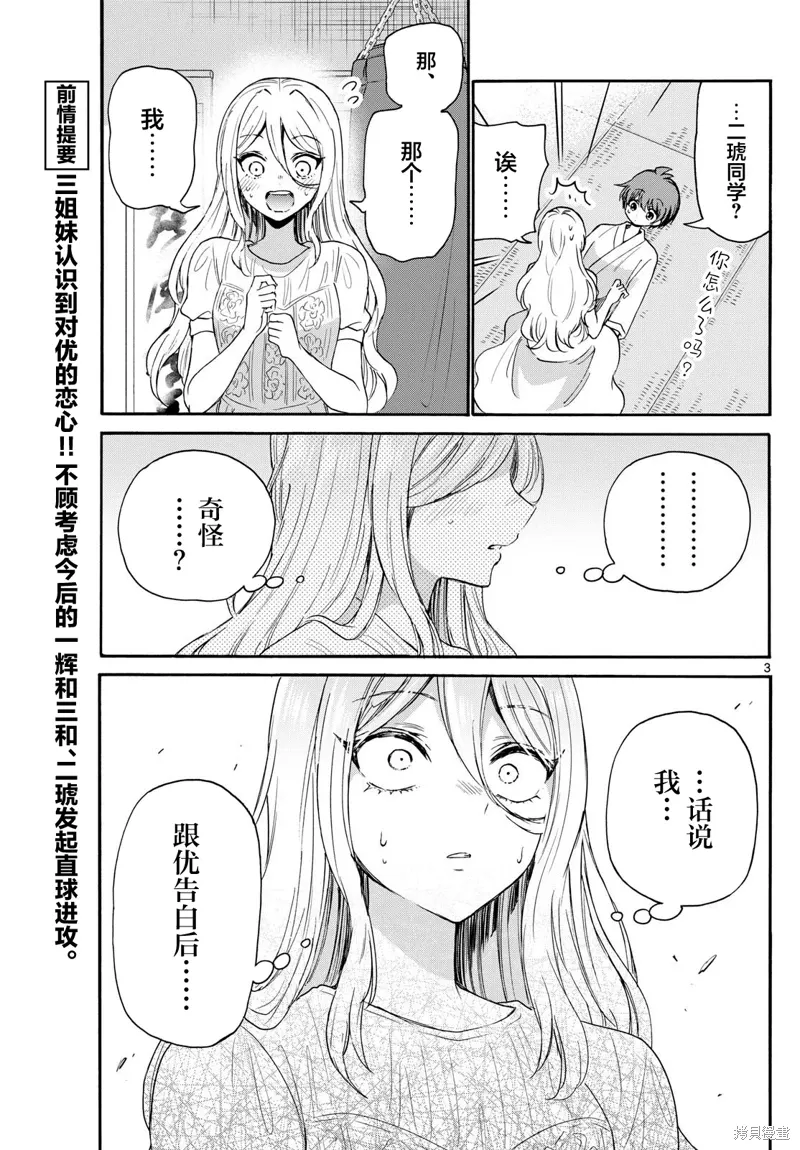 第117话 第3页